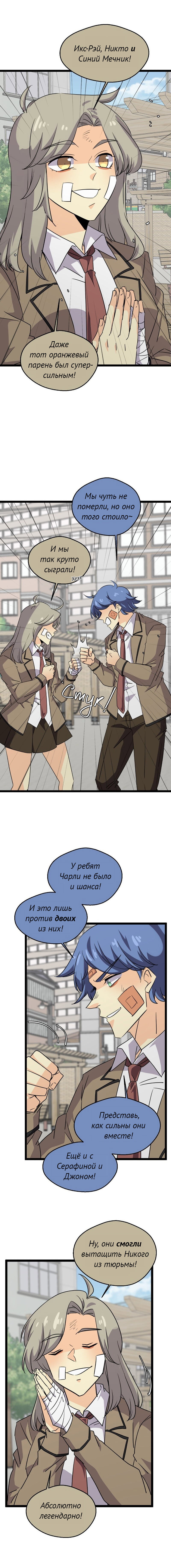 Манга неОРДИНАРНЫЕ - Глава 374 Страница 7