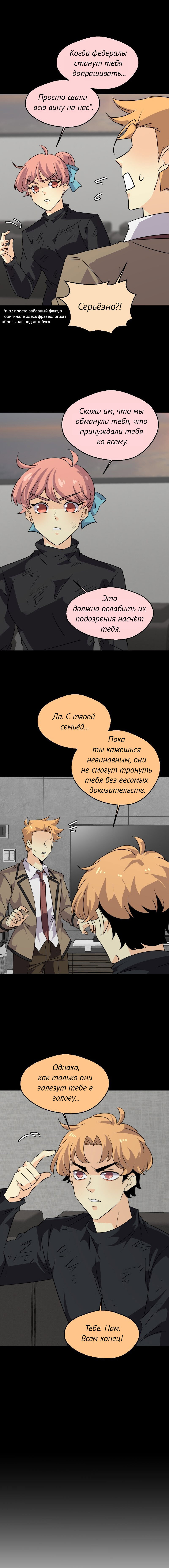 Манга неОРДИНАРНЫЕ - Глава 374 Страница 9