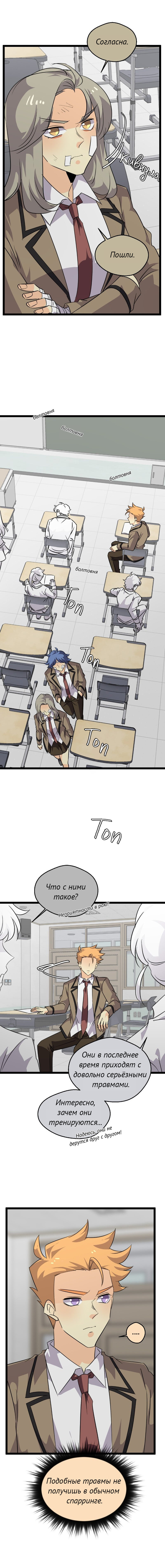 Манга неОРДИНАРНЫЕ - Глава 374 Страница 5