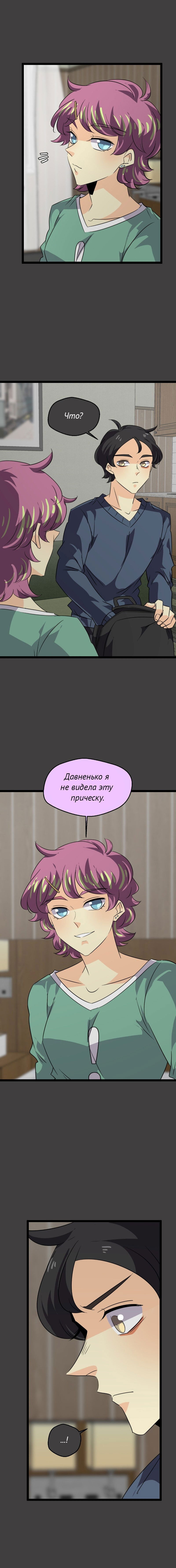 Манга неОРДИНАРНЫЕ - Глава 375 Страница 13