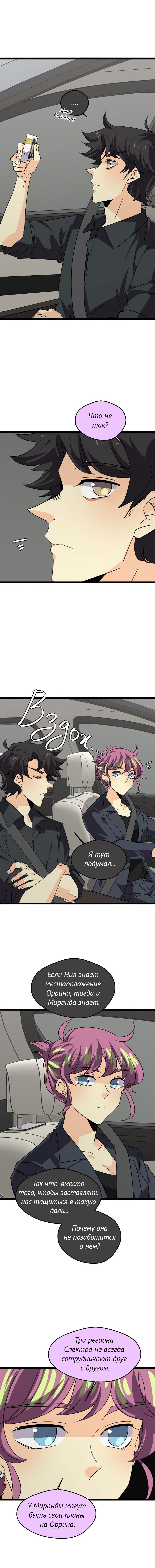Манга неОРДИНАРНЫЕ - Глава 375 Страница 3