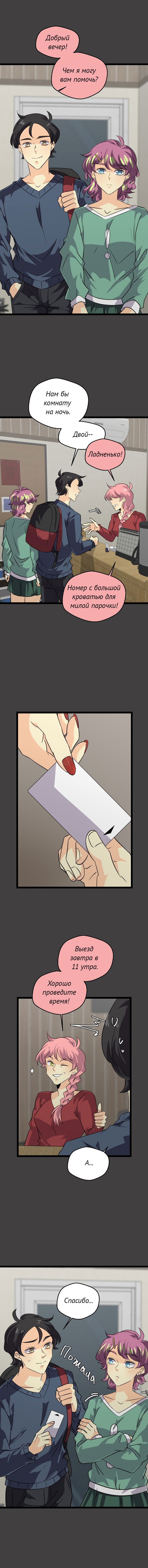 Манга неОРДИНАРНЫЕ - Глава 375 Страница 11