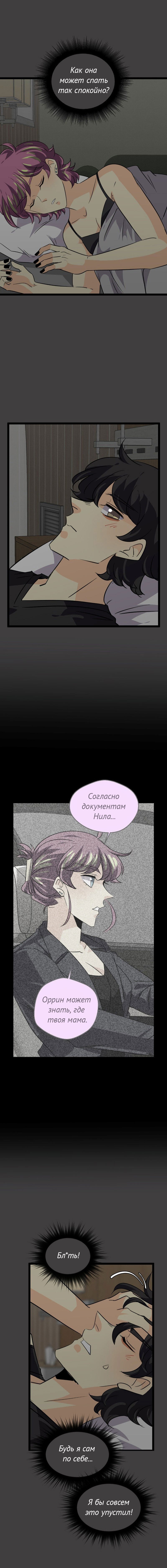 Манга неОРДИНАРНЫЕ - Глава 375 Страница 19