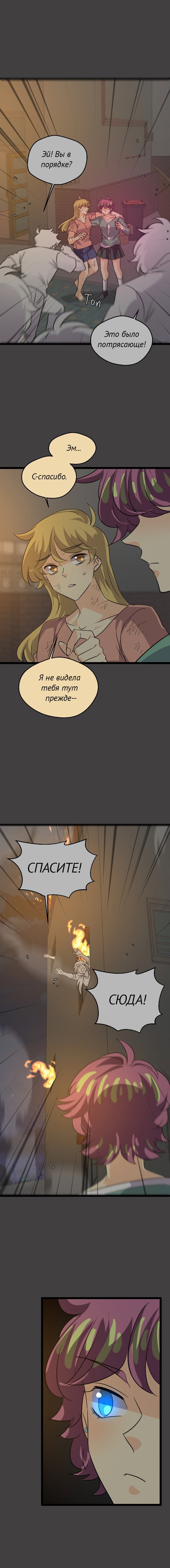 Манга неОРДИНАРНЫЕ - Глава 376 Страница 10