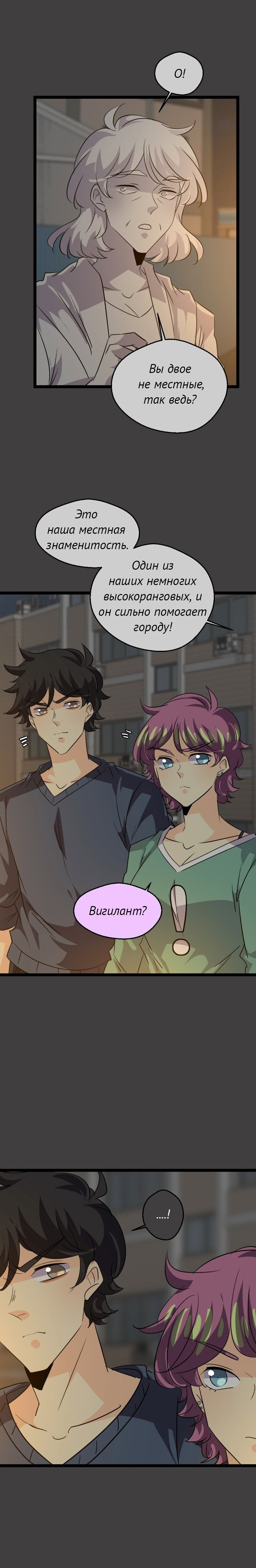 Манга неОРДИНАРНЫЕ - Глава 376 Страница 4