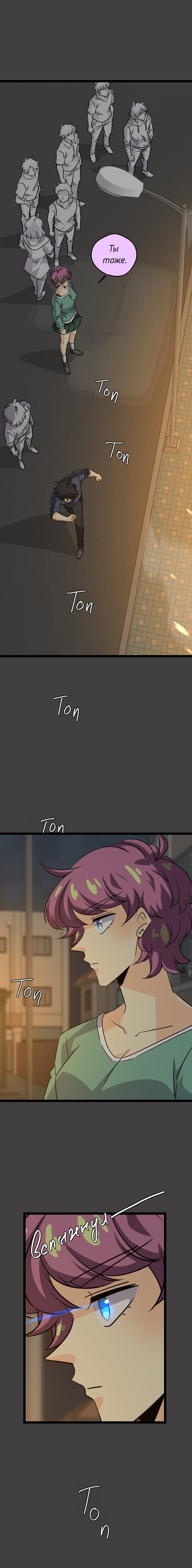 Манга неОРДИНАРНЫЕ - Глава 376 Страница 6