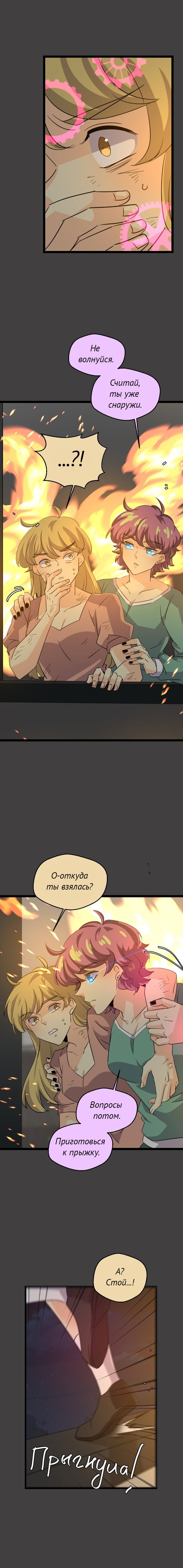 Манга неОРДИНАРНЫЕ - Глава 376 Страница 8