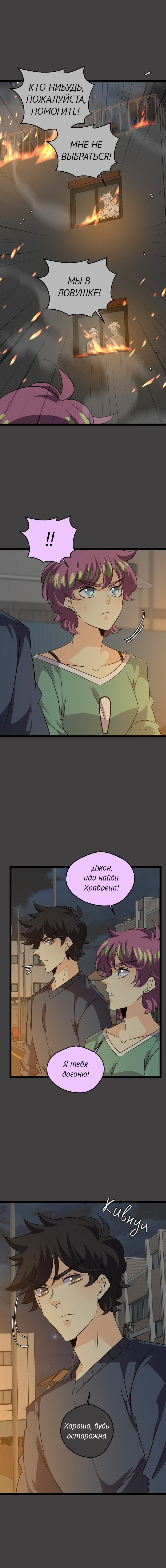 Манга неОРДИНАРНЫЕ - Глава 376 Страница 5