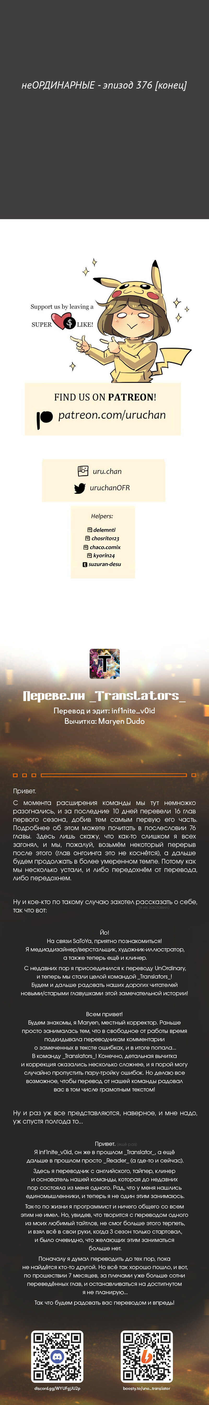 Манга неОРДИНАРНЫЕ - Глава 376 Страница 31