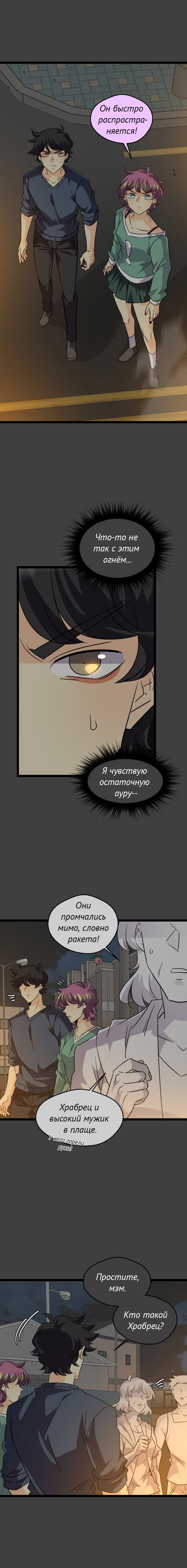 Манга неОРДИНАРНЫЕ - Глава 376 Страница 3