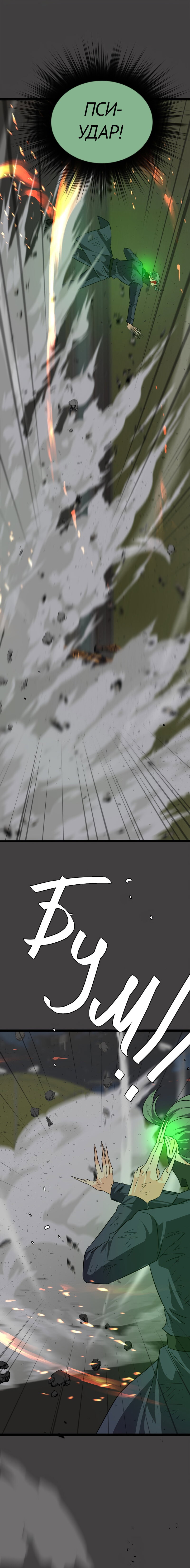 Манга неОРДИНАРНЫЕ - Глава 377 Страница 25