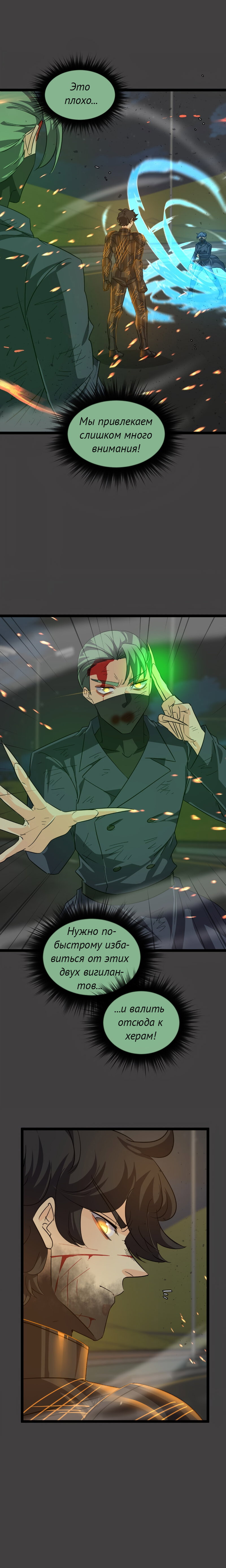 Манга неОРДИНАРНЫЕ - Глава 377 Страница 24