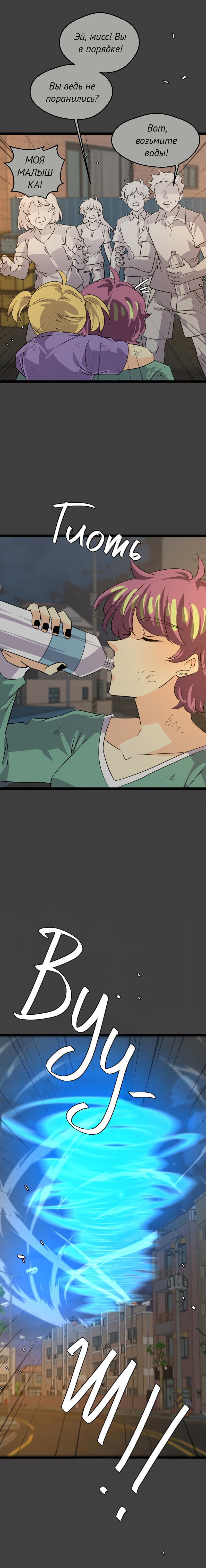 Манга неОРДИНАРНЫЕ - Глава 377 Страница 20