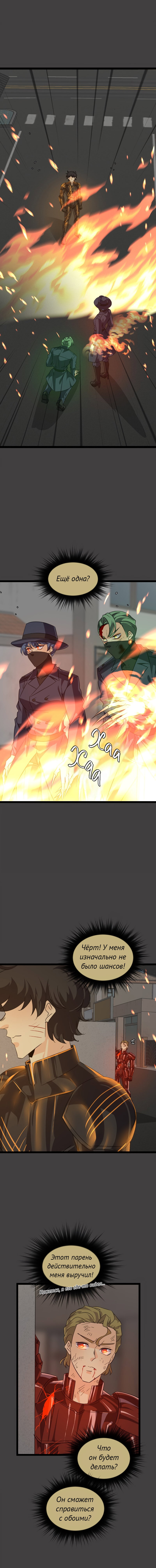 Манга неОРДИНАРНЫЕ - Глава 377 Страница 3