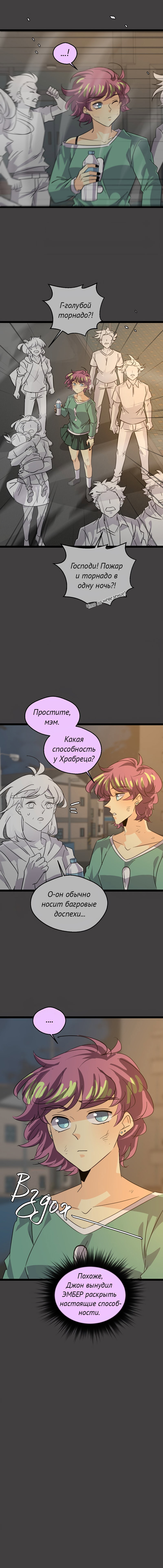 Манга неОРДИНАРНЫЕ - Глава 377 Страница 21