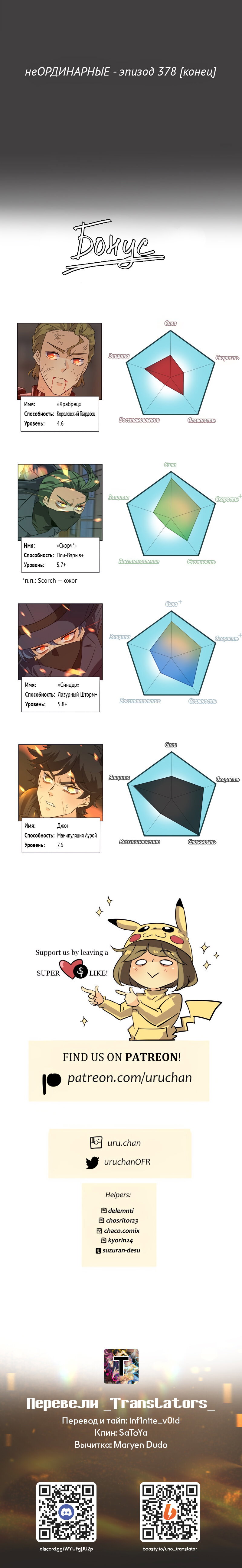 Манга неОРДИНАРНЫЕ - Глава 378 Страница 30