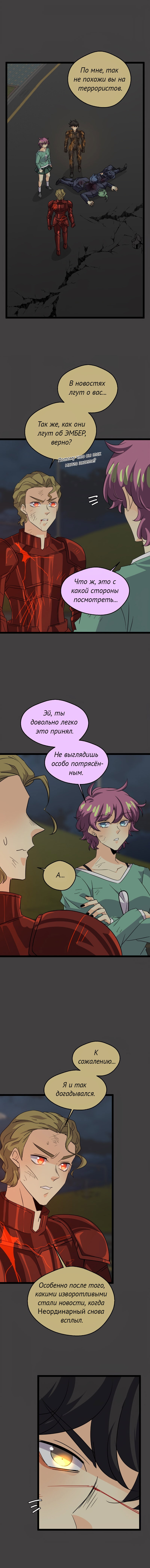 Манга неОРДИНАРНЫЕ - Глава 378 Страница 24