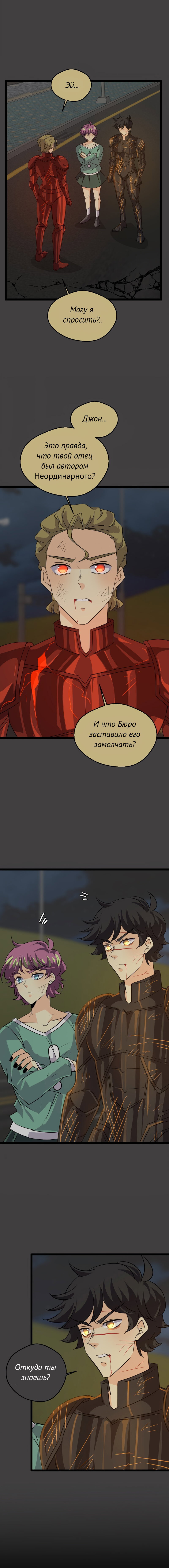 Манга неОРДИНАРНЫЕ - Глава 378 Страница 26