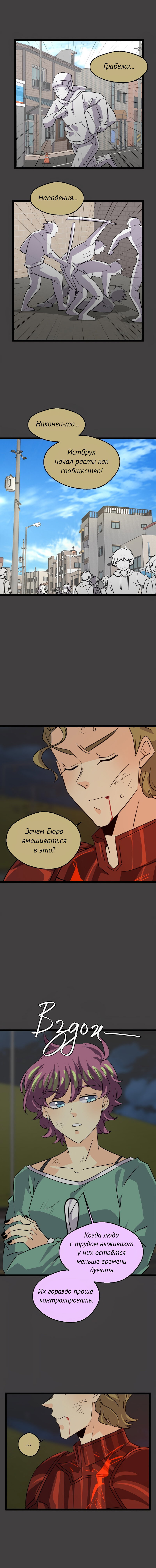 Манга неОРДИНАРНЫЕ - Глава 378 Страница 23