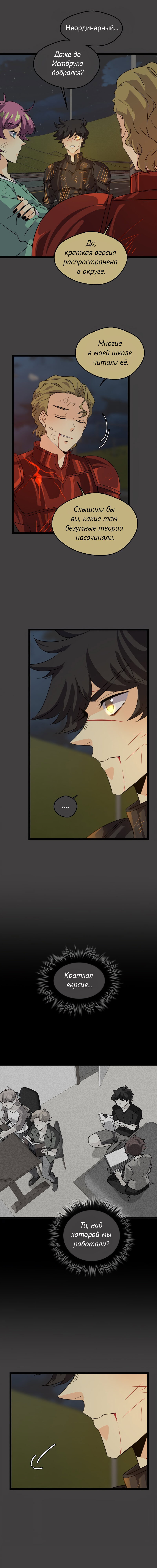 Манга неОРДИНАРНЫЕ - Глава 378 Страница 25