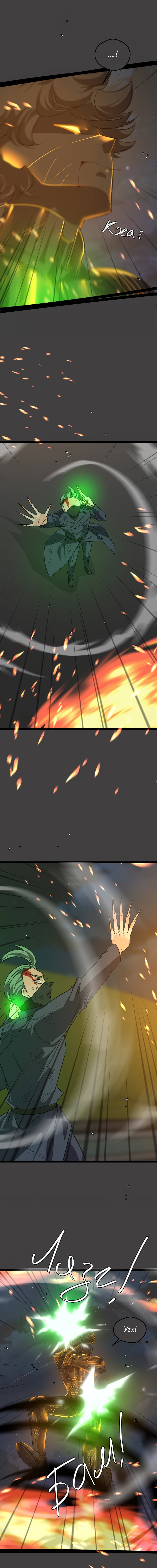 Манга неОРДИНАРНЫЕ - Глава 378 Страница 9