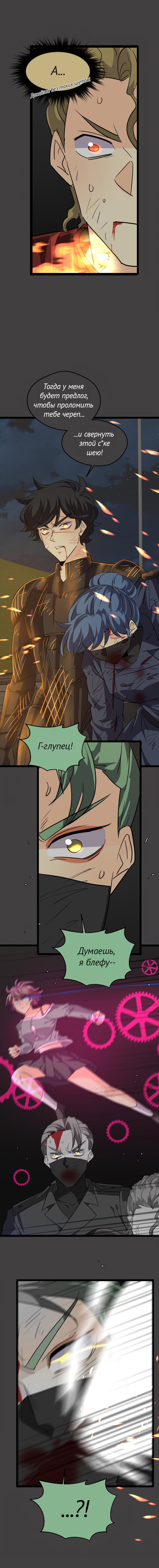 Манга неОРДИНАРНЫЕ - Глава 378 Страница 16