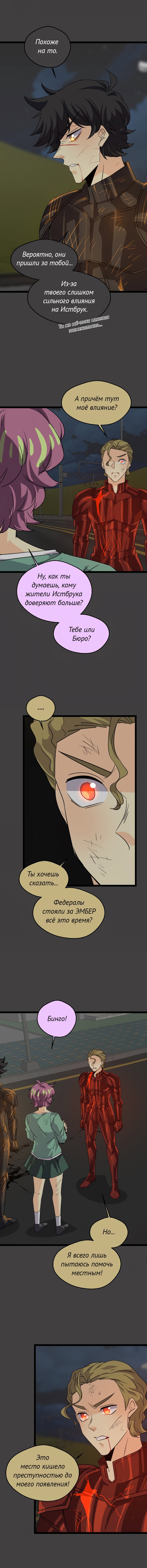 Манга неОРДИНАРНЫЕ - Глава 378 Страница 22