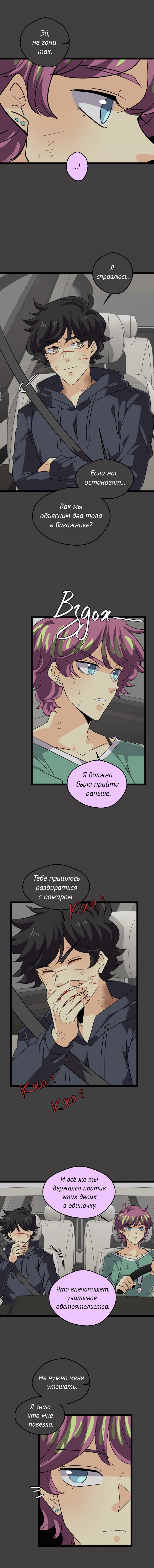 Манга неОРДИНАРНЫЕ - Глава 379 Страница 9