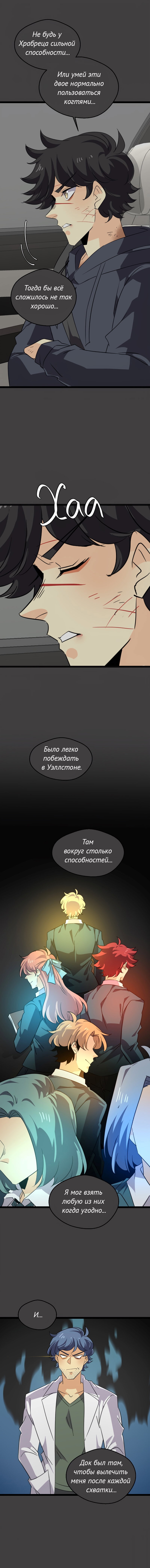 Манга неОРДИНАРНЫЕ - Глава 379 Страница 10