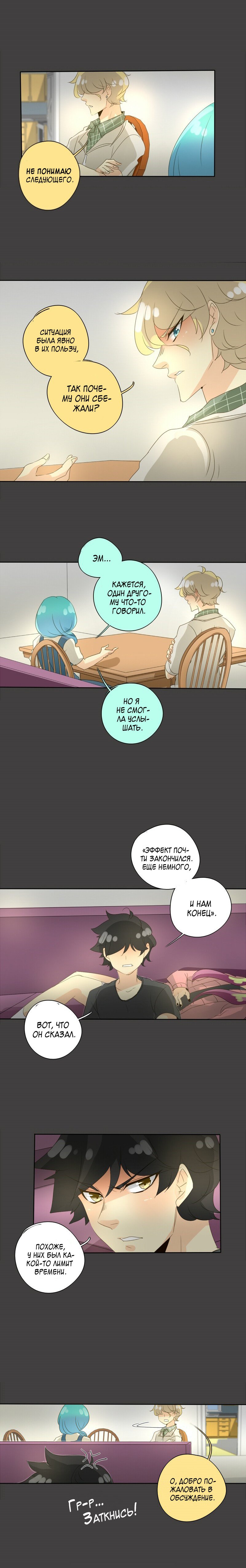 Манга неОРДИНАРНЫЕ - Глава 76 Страница 7