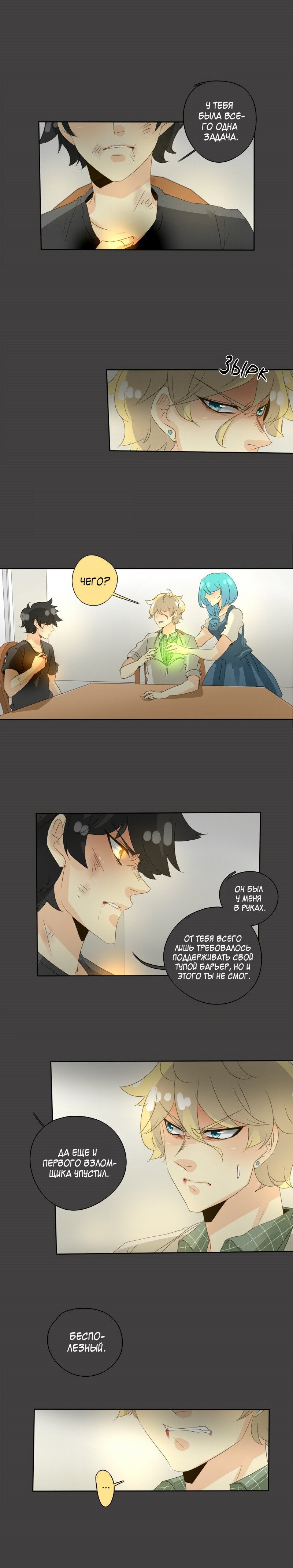 Манга неОРДИНАРНЫЕ - Глава 76 Страница 2