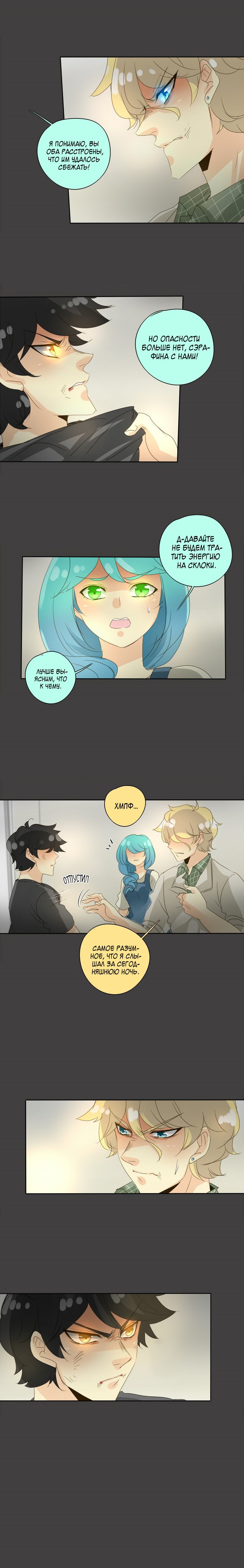 Манга неОРДИНАРНЫЕ - Глава 76 Страница 5