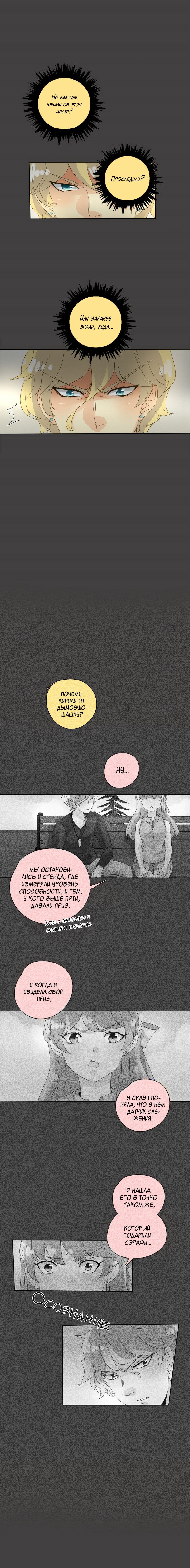 Манга неОРДИНАРНЫЕ - Глава 76 Страница 9