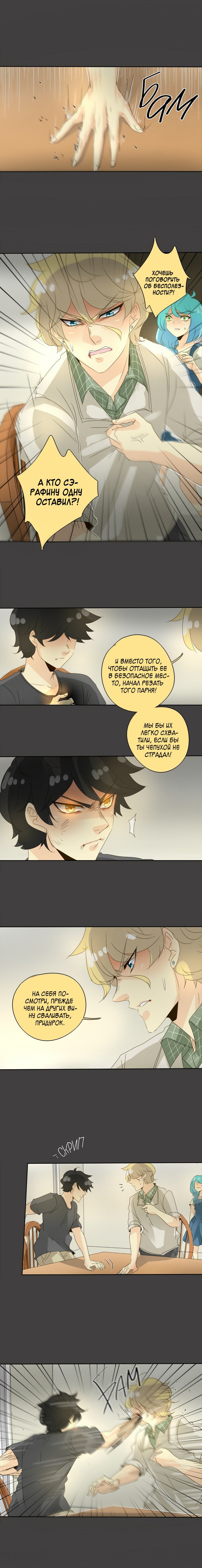 Манга неОРДИНАРНЫЕ - Глава 76 Страница 3
