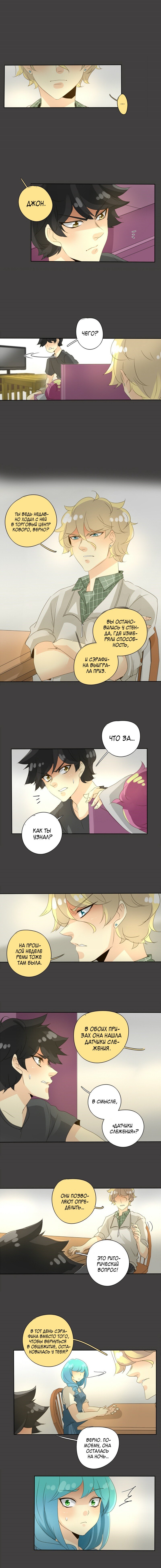 Манга неОРДИНАРНЫЕ - Глава 76 Страница 10