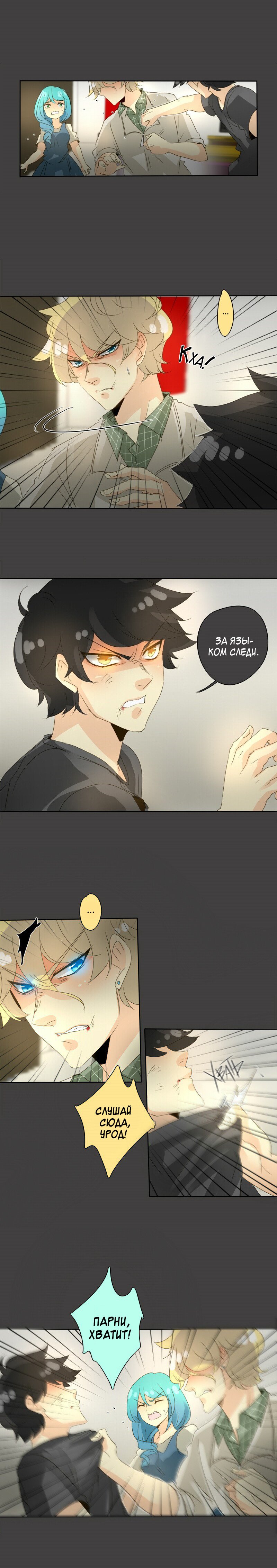 Манга неОРДИНАРНЫЕ - Глава 76 Страница 4