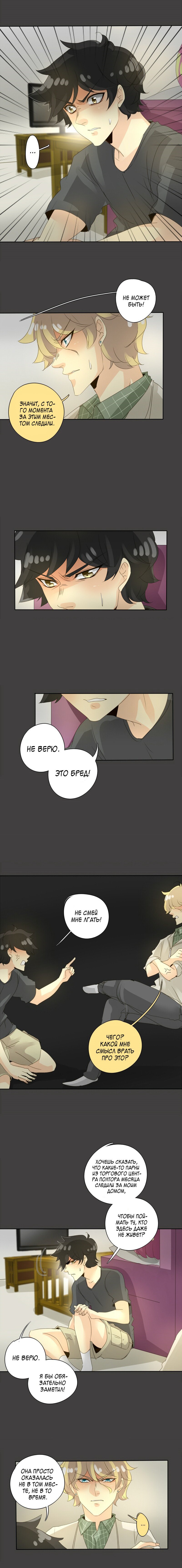 Манга неОРДИНАРНЫЕ - Глава 76 Страница 11
