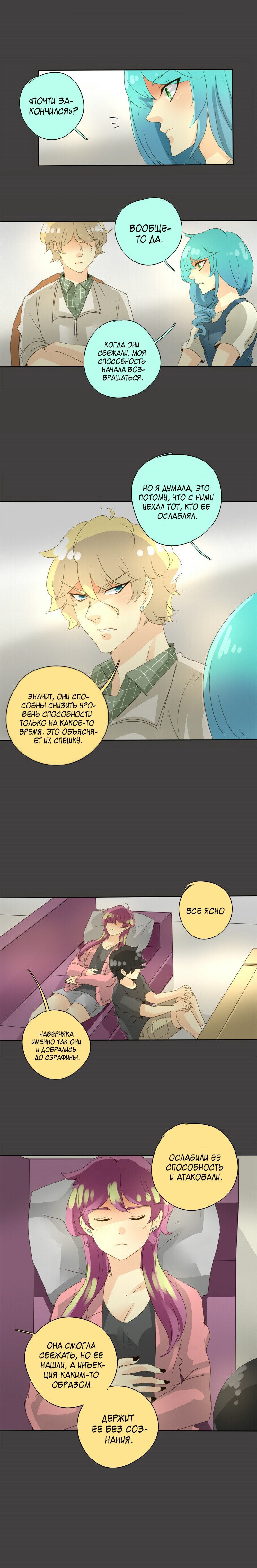 Манга неОРДИНАРНЫЕ - Глава 76 Страница 8