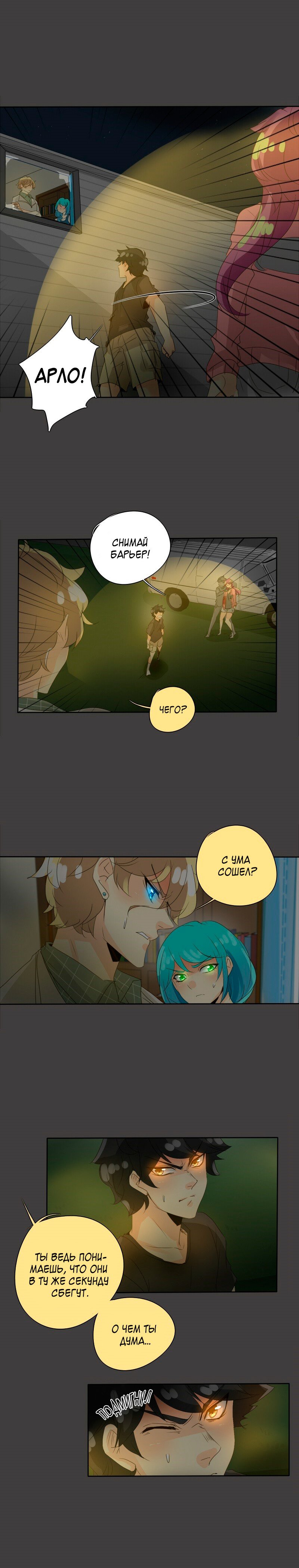 Манга неОРДИНАРНЫЕ - Глава 75 Страница 2