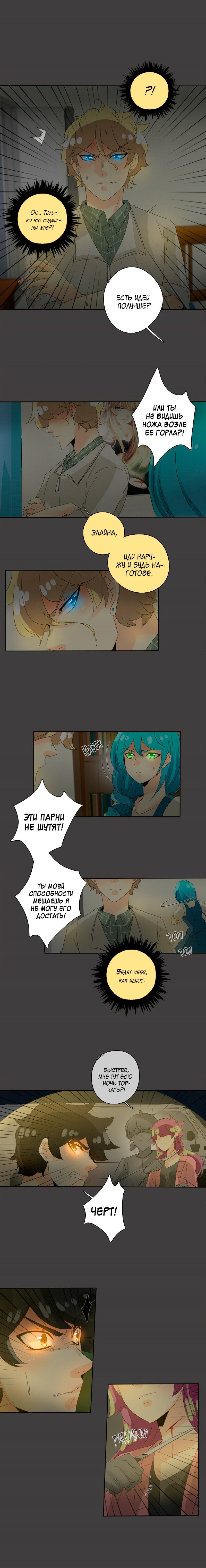 Манга неОРДИНАРНЫЕ - Глава 75 Страница 3