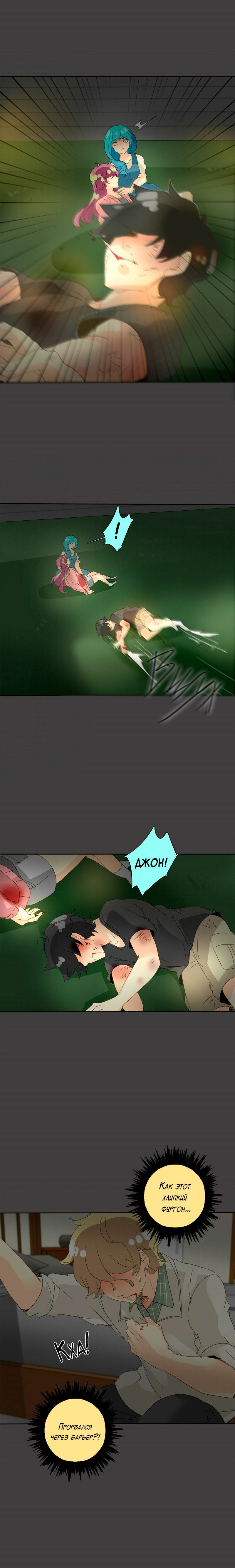 Манга неОРДИНАРНЫЕ - Глава 75 Страница 12