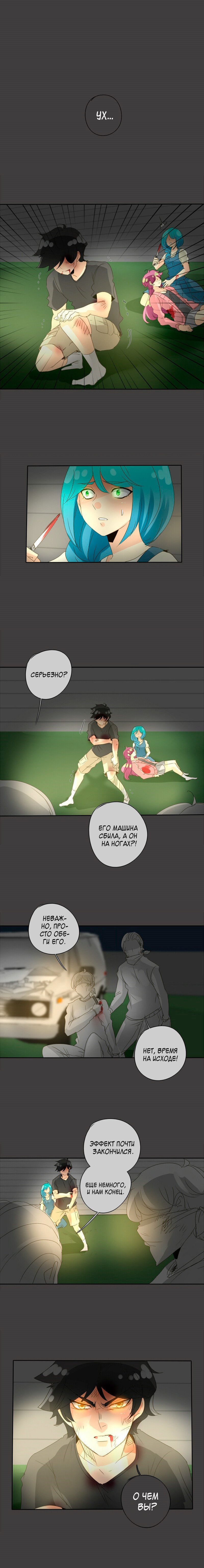 Манга неОРДИНАРНЫЕ - Глава 75 Страница 14