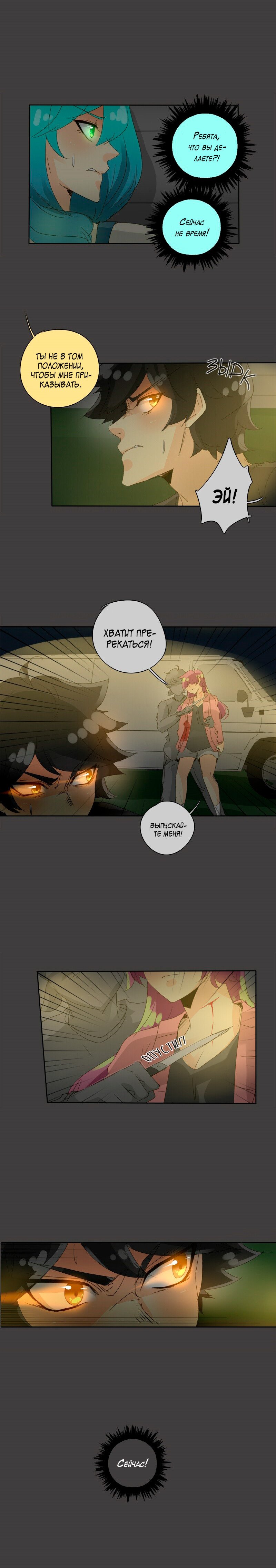 Манга неОРДИНАРНЫЕ - Глава 75 Страница 5