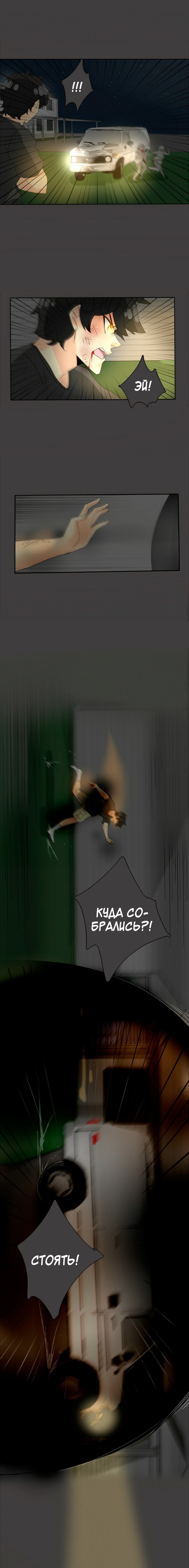 Манга неОРДИНАРНЫЕ - Глава 75 Страница 15