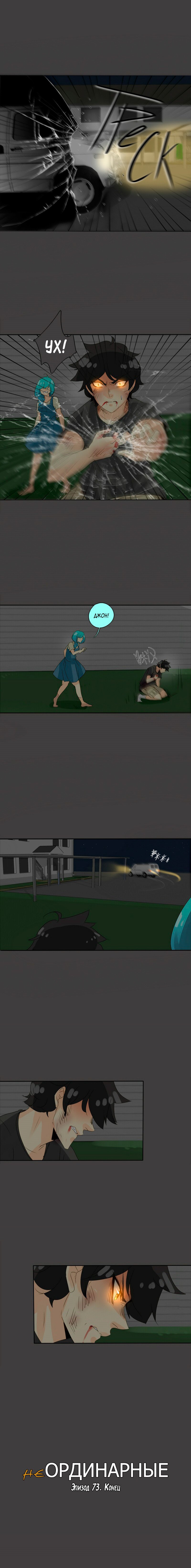 Манга неОРДИНАРНЫЕ - Глава 75 Страница 16