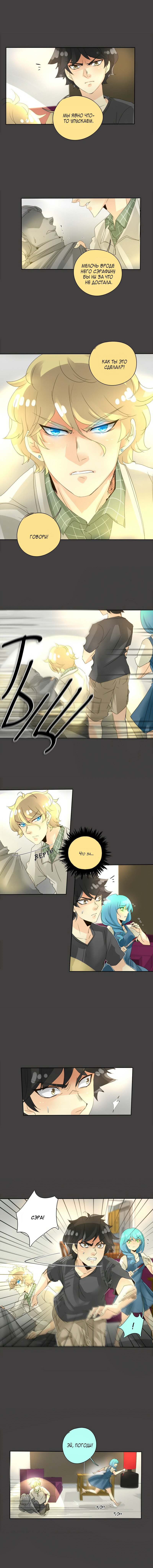 Манга неОРДИНАРНЫЕ - Глава 74 Страница 7