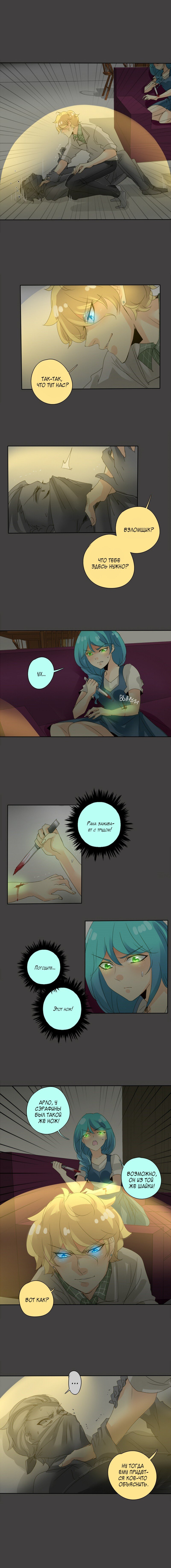 Манга неОРДИНАРНЫЕ - Глава 74 Страница 4