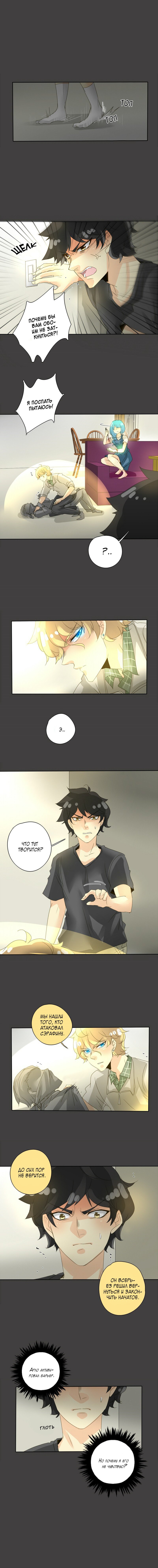 Манга неОРДИНАРНЫЕ - Глава 74 Страница 5