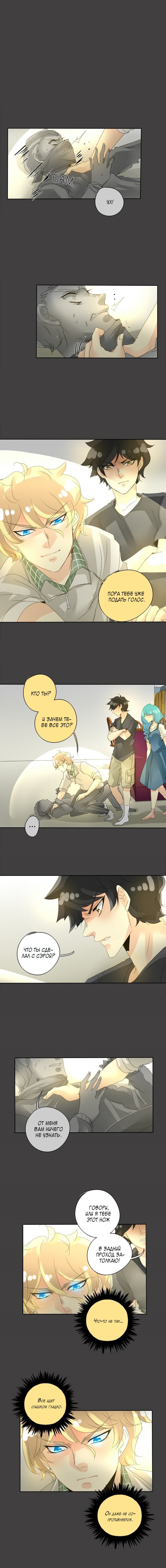 Манга неОРДИНАРНЫЕ - Глава 74 Страница 6