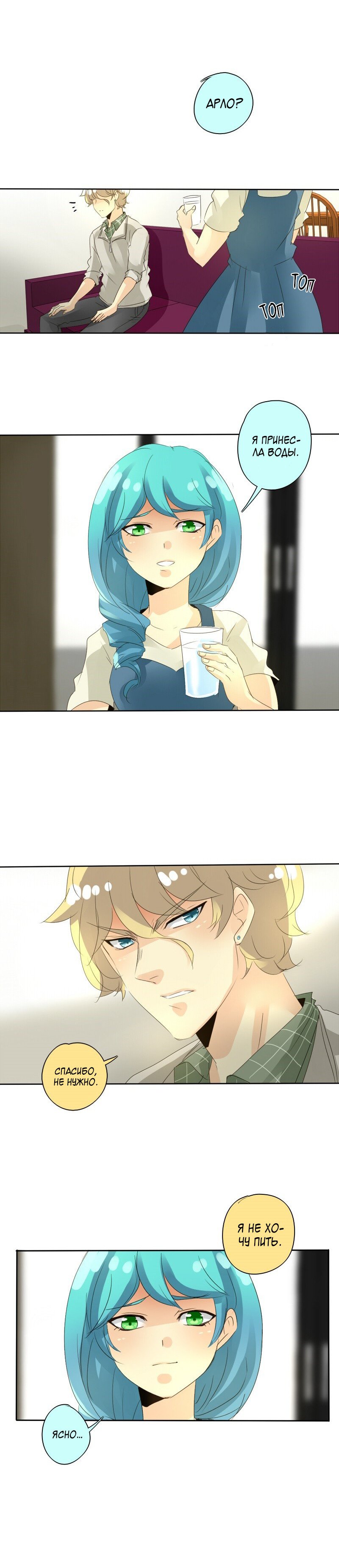 Манга неОРДИНАРНЫЕ - Глава 73 Страница 9